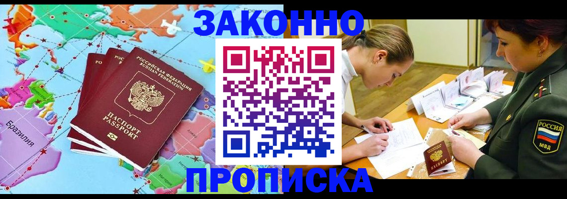 прописка гарантия в Красноперекопске