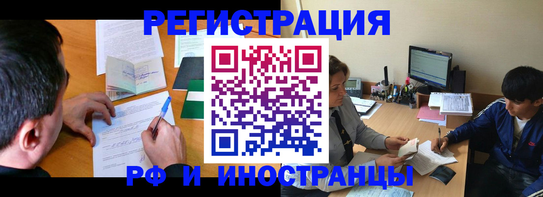 прописка для работы в Красноперекопске
