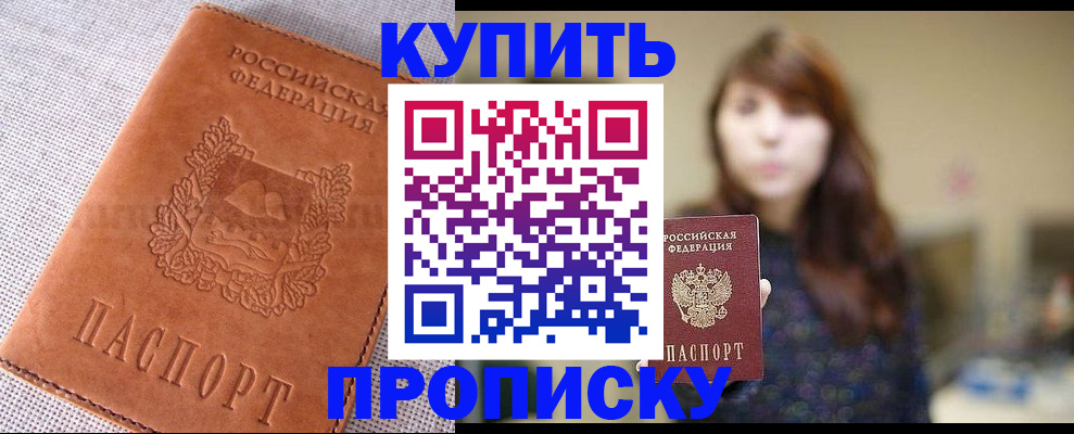 прописка поиск в Красноперекопске