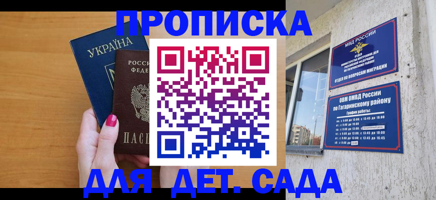 временная прописка в Красноперекопске
